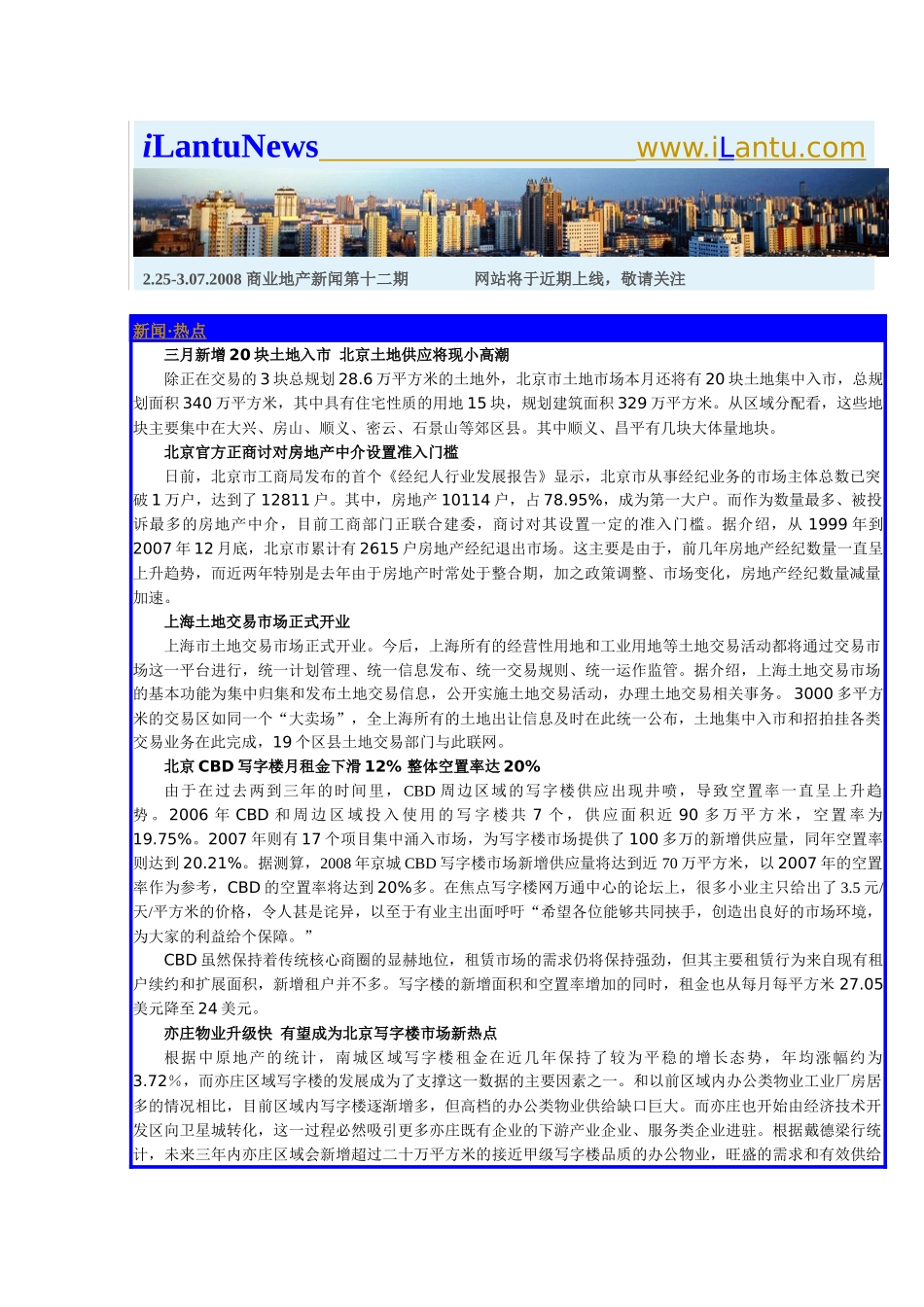 商业地产新闻第十二期_第1页