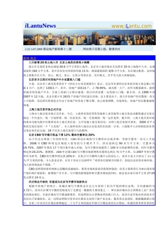 商业地产新闻第十二期