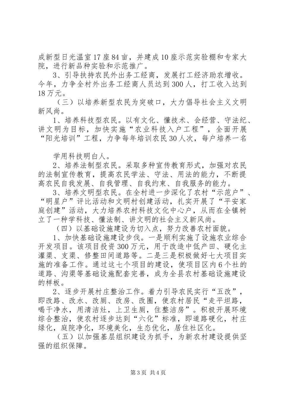 洪亮营村汇报材料[组织部修改] _第3页