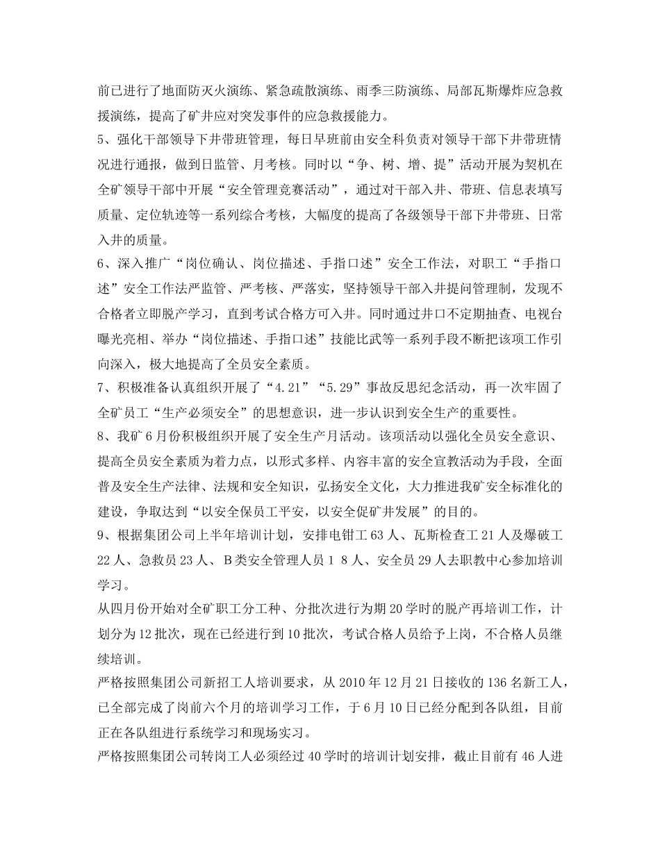 《安全管理文档》之安全系统2011年上半年工作总结级下半年工作安排 _第2页