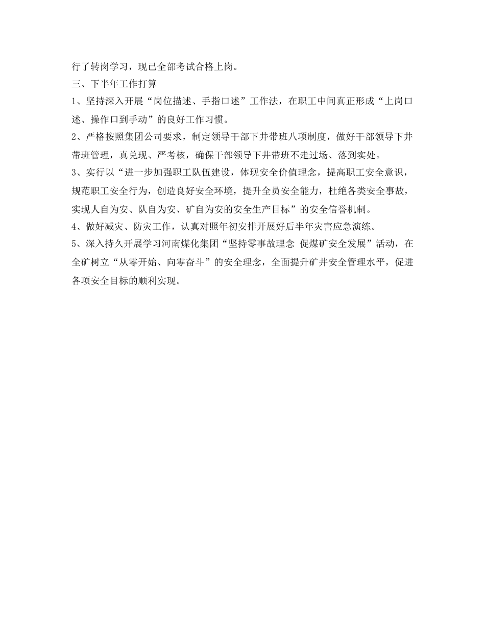 《安全管理文档》之安全系统2011年上半年工作总结级下半年工作安排 _第3页