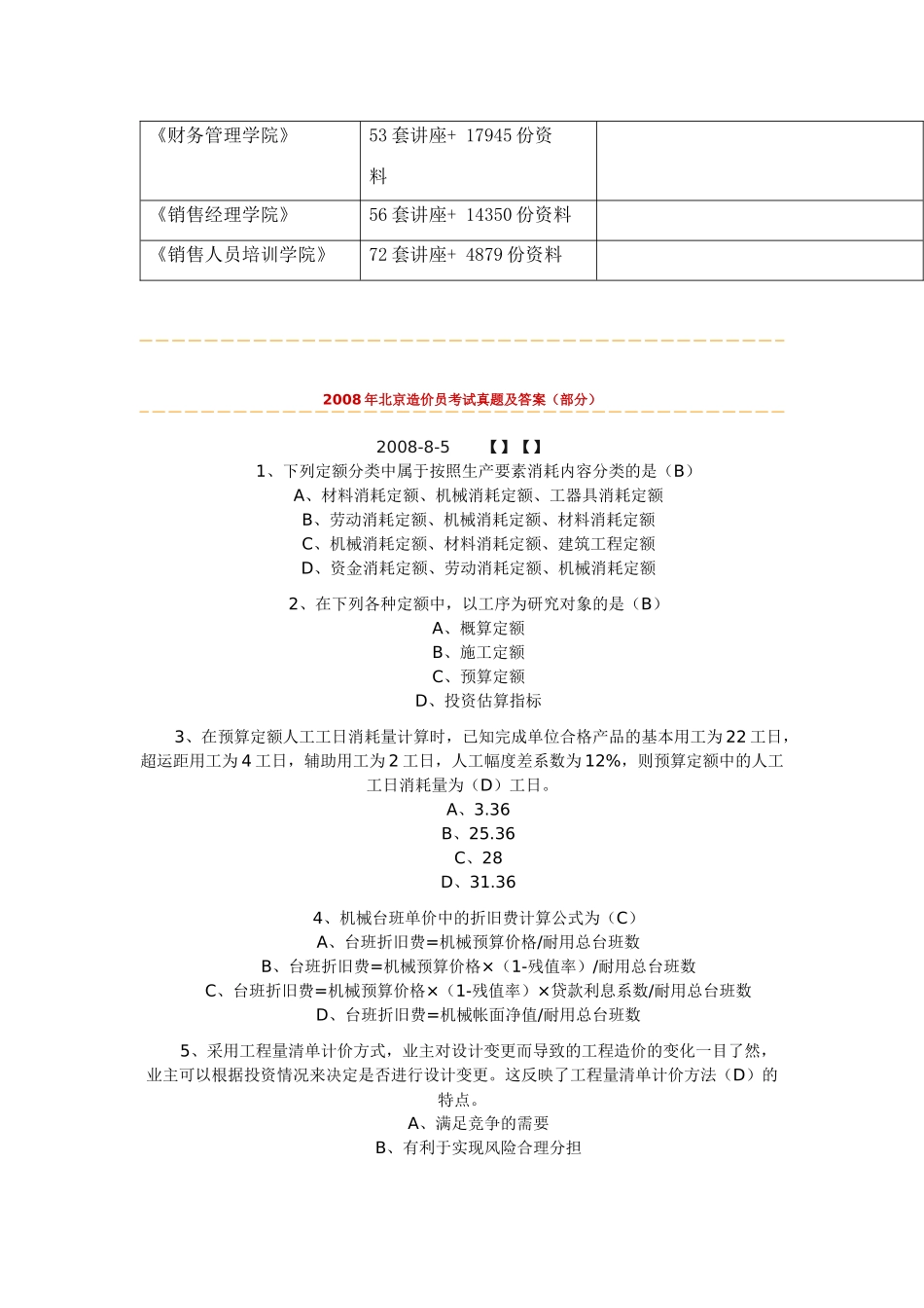 北京造价员考试真题与答案_第2页
