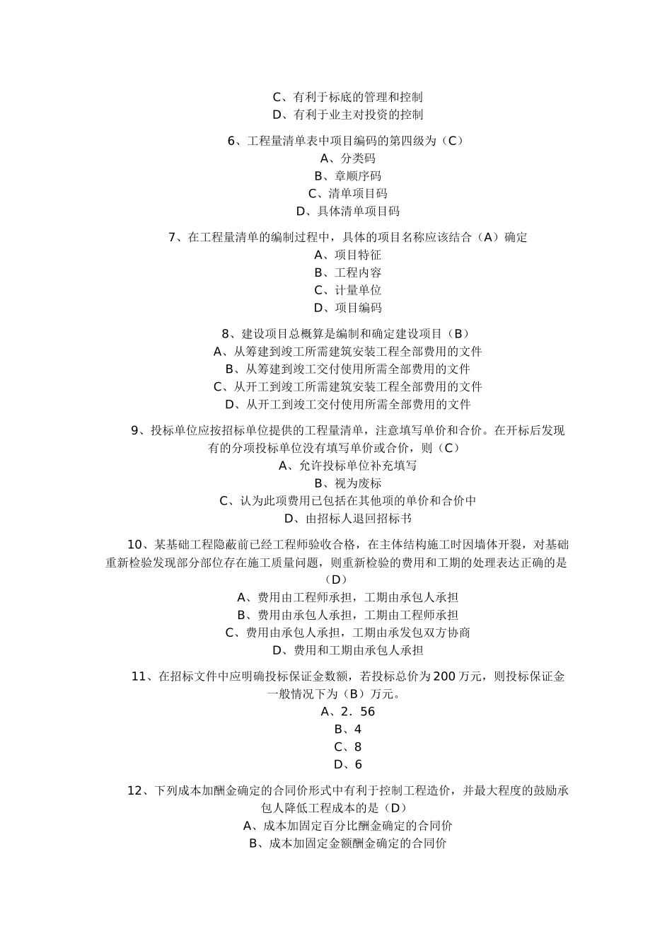 北京造价员考试真题与答案_第3页