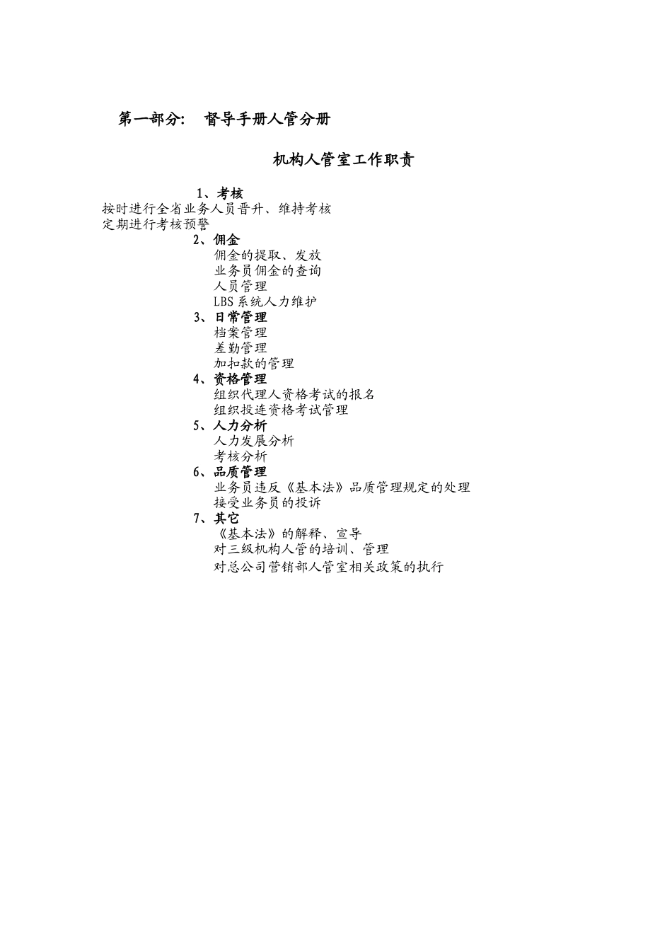 寿险营销督导手册_第3页