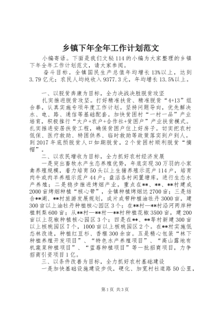 乡镇下年全年工作计划范文