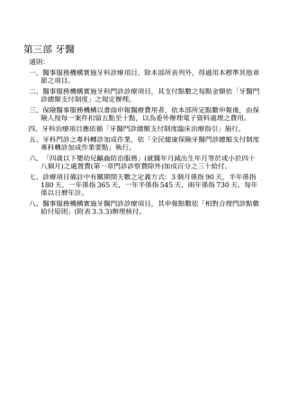 医事服务机构实施牙科诊疗项目
