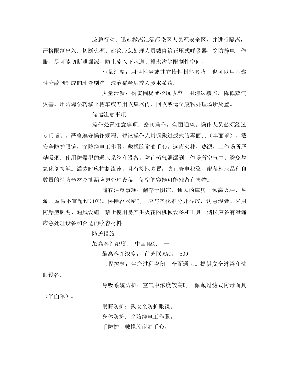 《安全管理》之白电油安全标识 _第2页