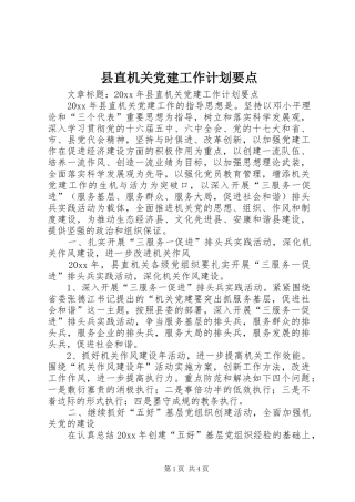 县直机关党建工作计划要点