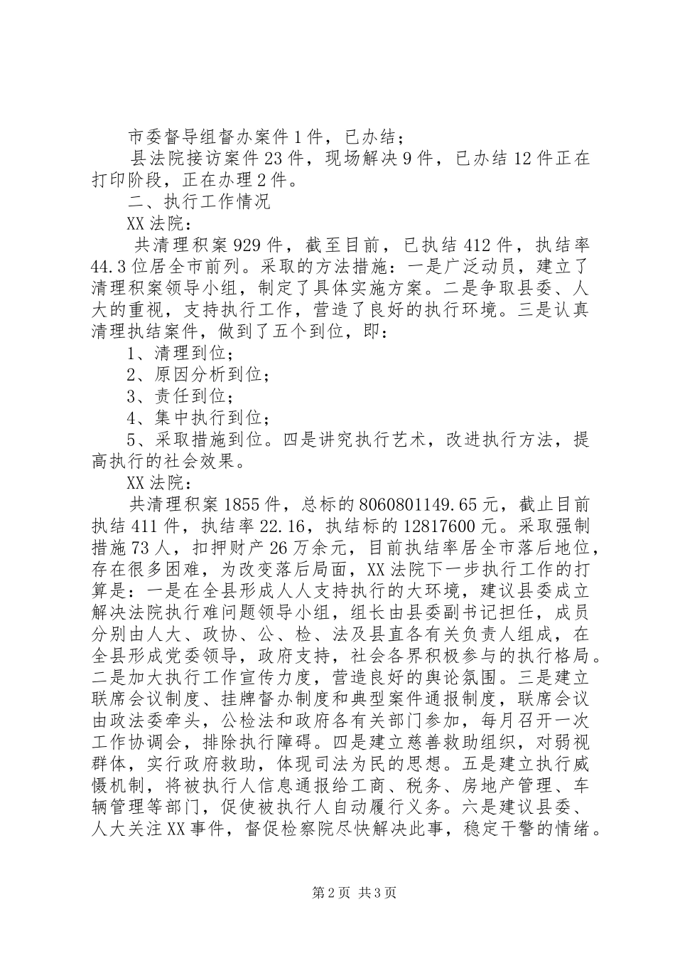 法院法治理念教育工作情况汇报 _第2页