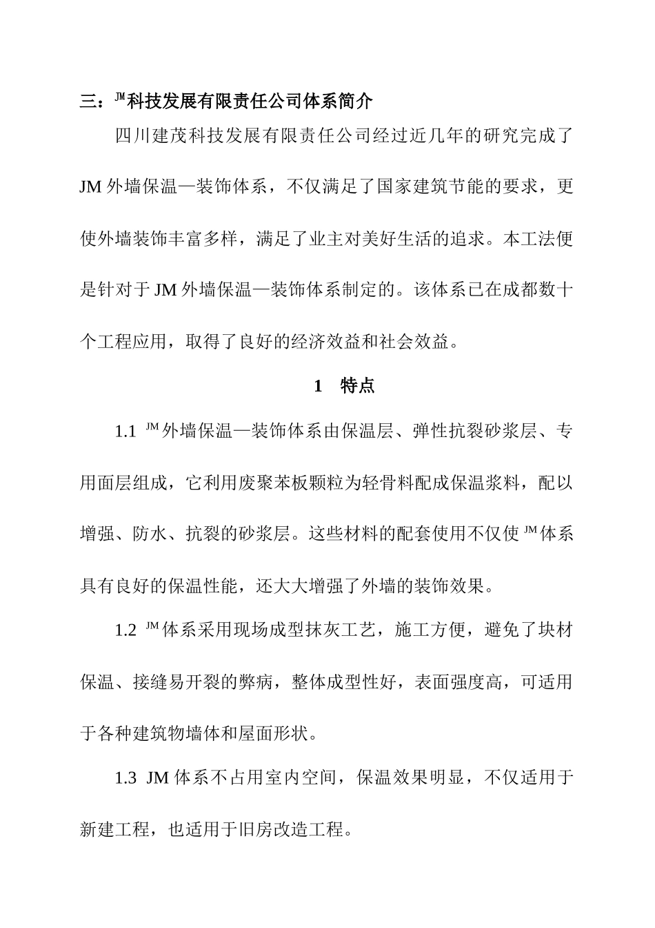 XX家园外墙外保温系统施工方案_第3页