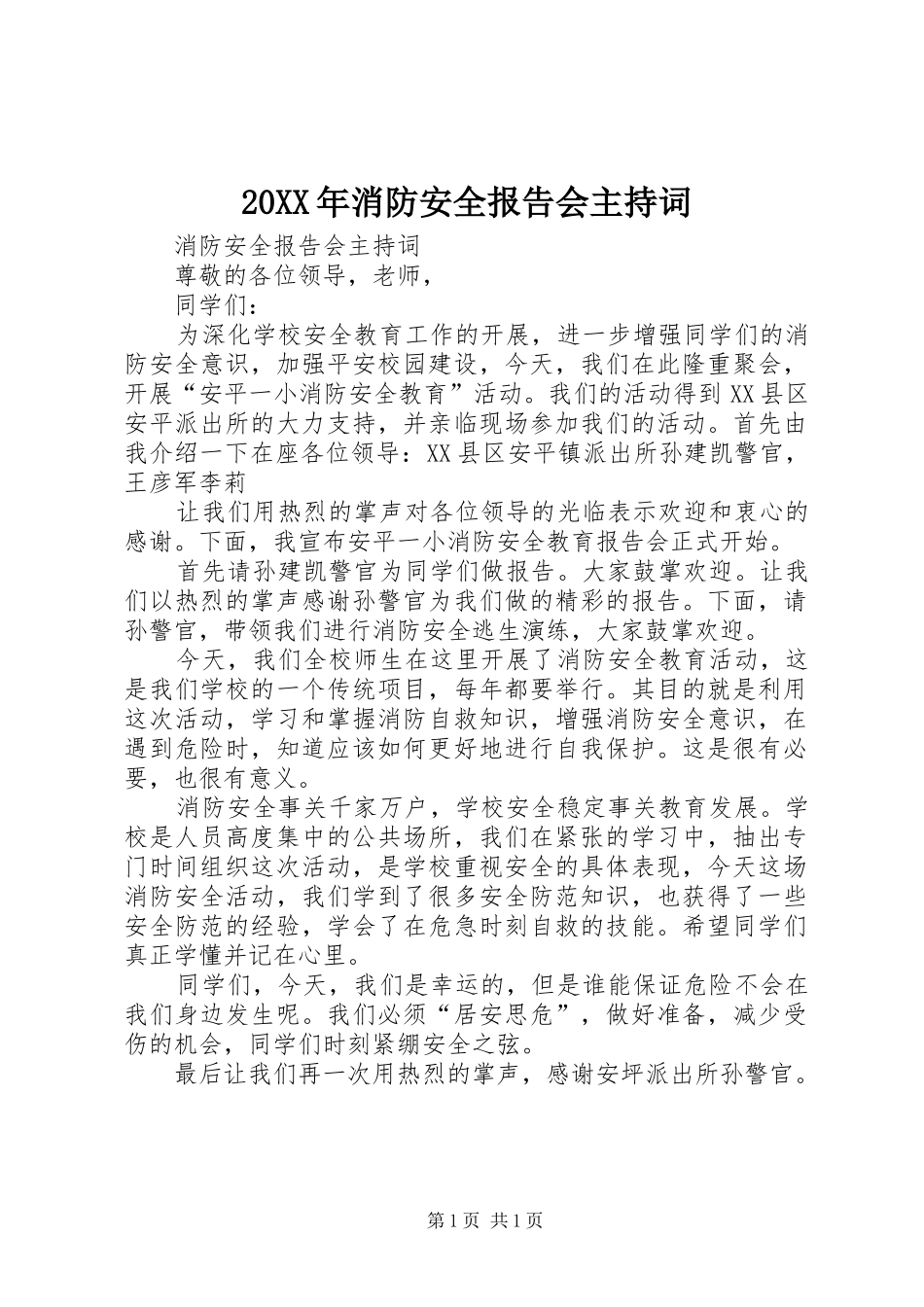 20XX年消防安全报告会主持词_第1页