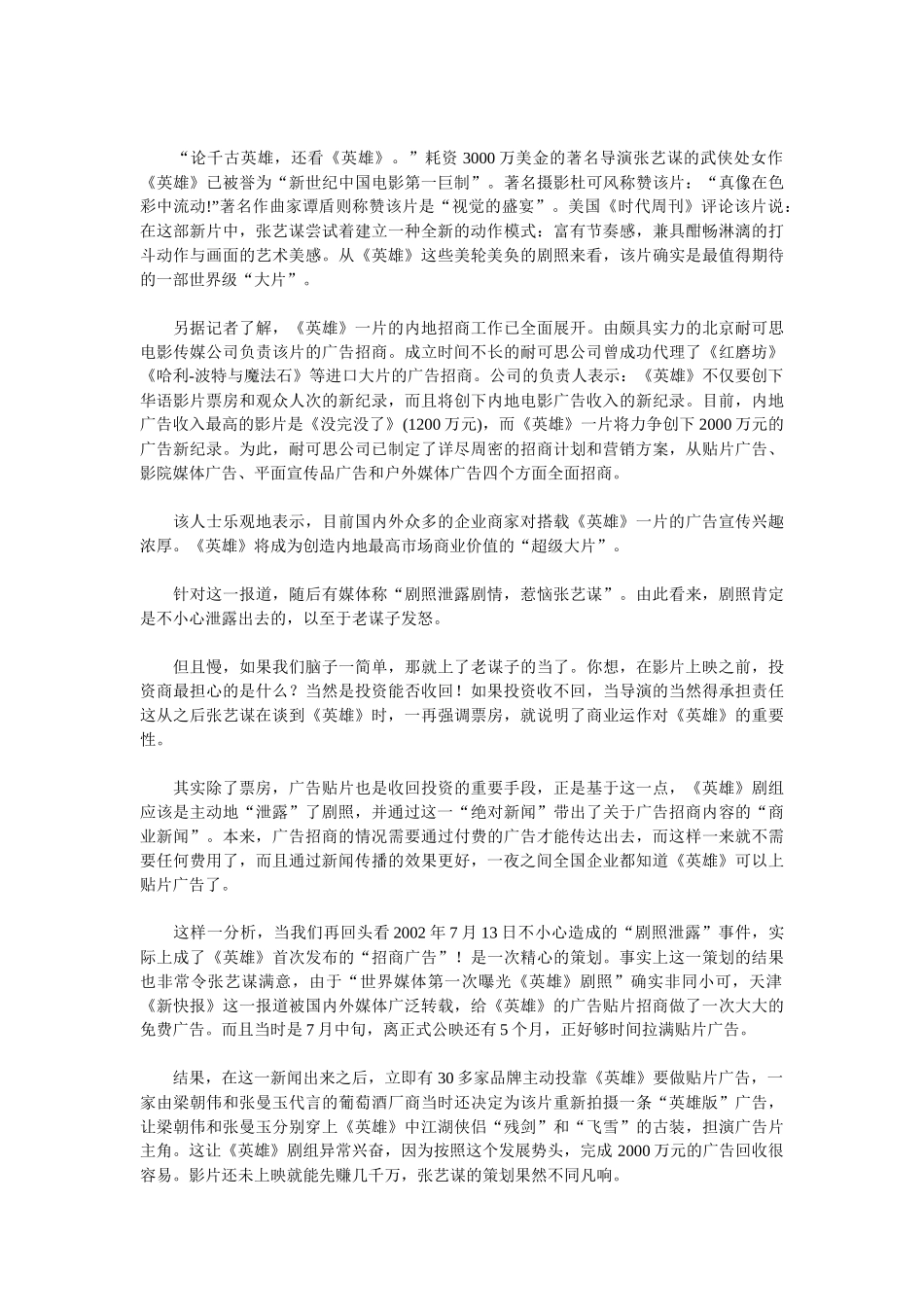 《英雄》的营销_第2页