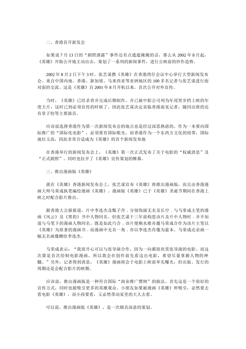 《英雄》的营销_第3页