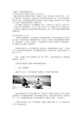 《英雄》的营销