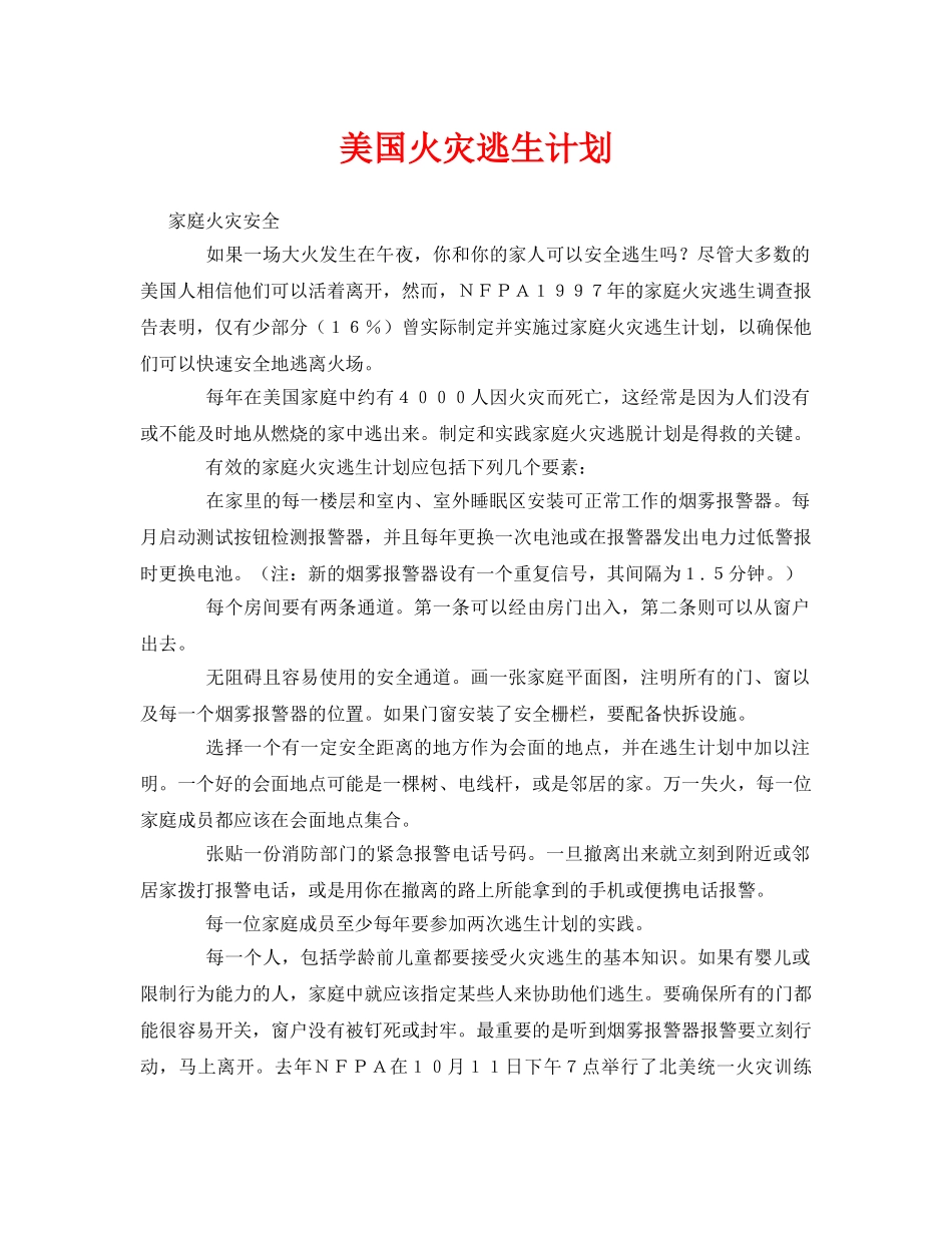 《安全常识-灾害防范》之美国火灾逃生计划 _第1页