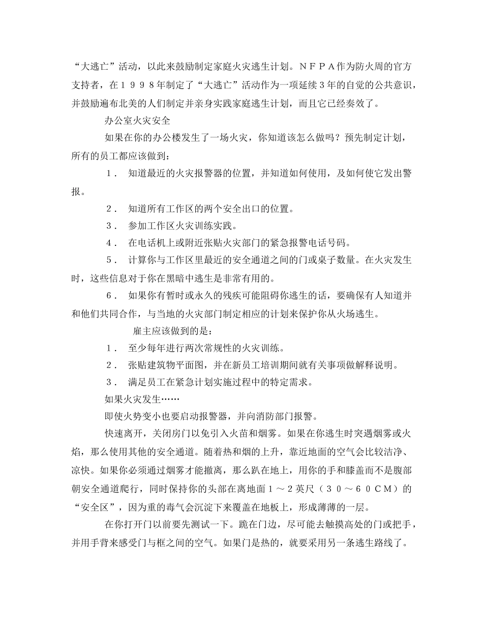 《安全常识-灾害防范》之美国火灾逃生计划 _第2页
