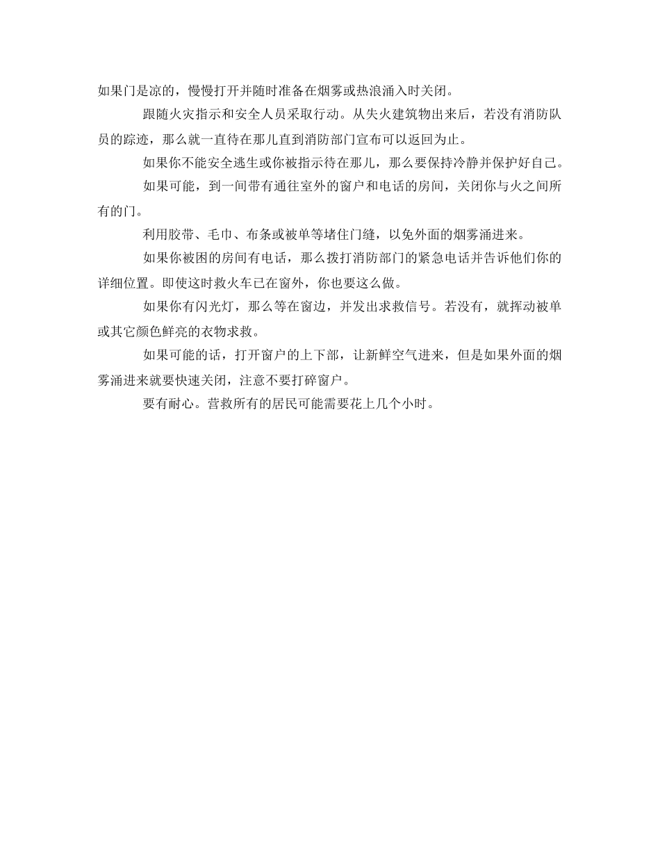 《安全常识-灾害防范》之美国火灾逃生计划 _第3页
