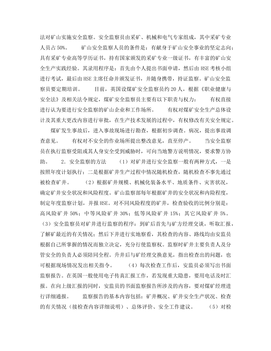 《安全管理》之英国的煤矿安全监察体制 _第2页