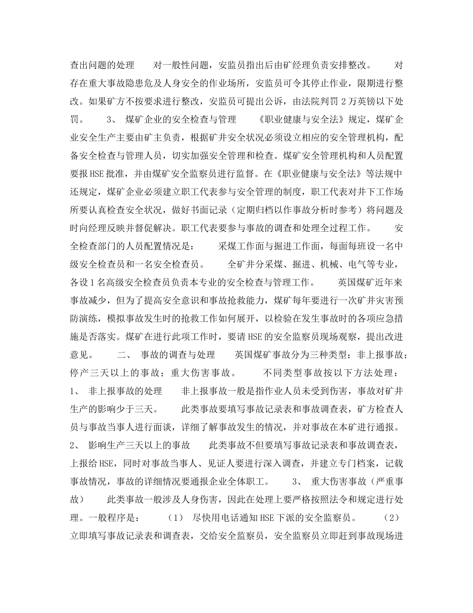 《安全管理》之英国的煤矿安全监察体制 _第3页