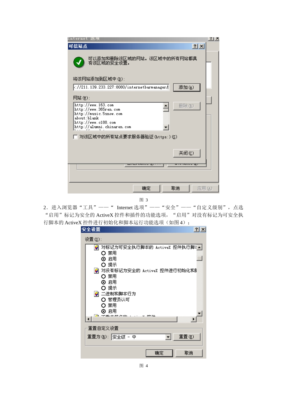 互联网安全保护管理维护服务系统刷卡控件安装帮助_第2页