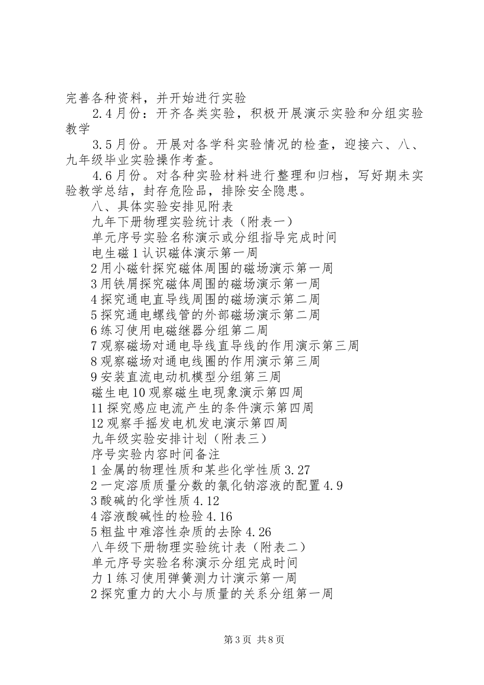 学校实验教学的计划范文_第3页