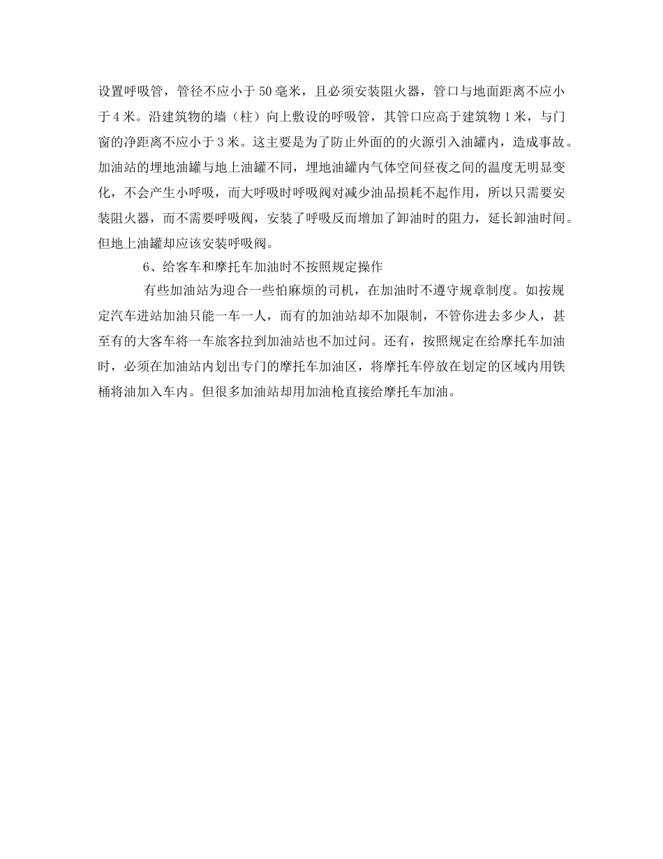 《安全管理》之加油站消防安全管理中容易忽视的几个问题 _第2页