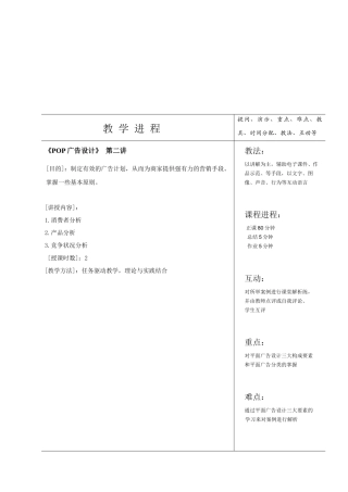 POP广告设计培训讲义