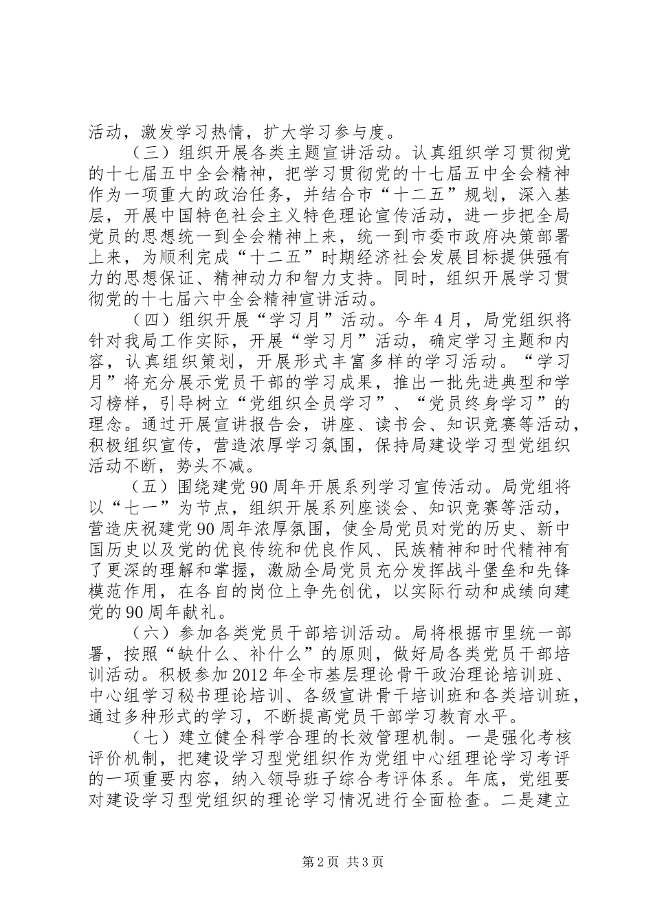 招商局党组织安排意见_第2页