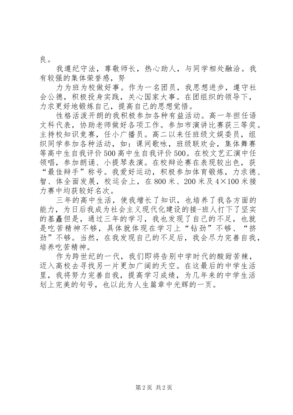 个人自我陈述报告 _第2页