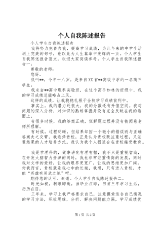个人自我陈述报告 