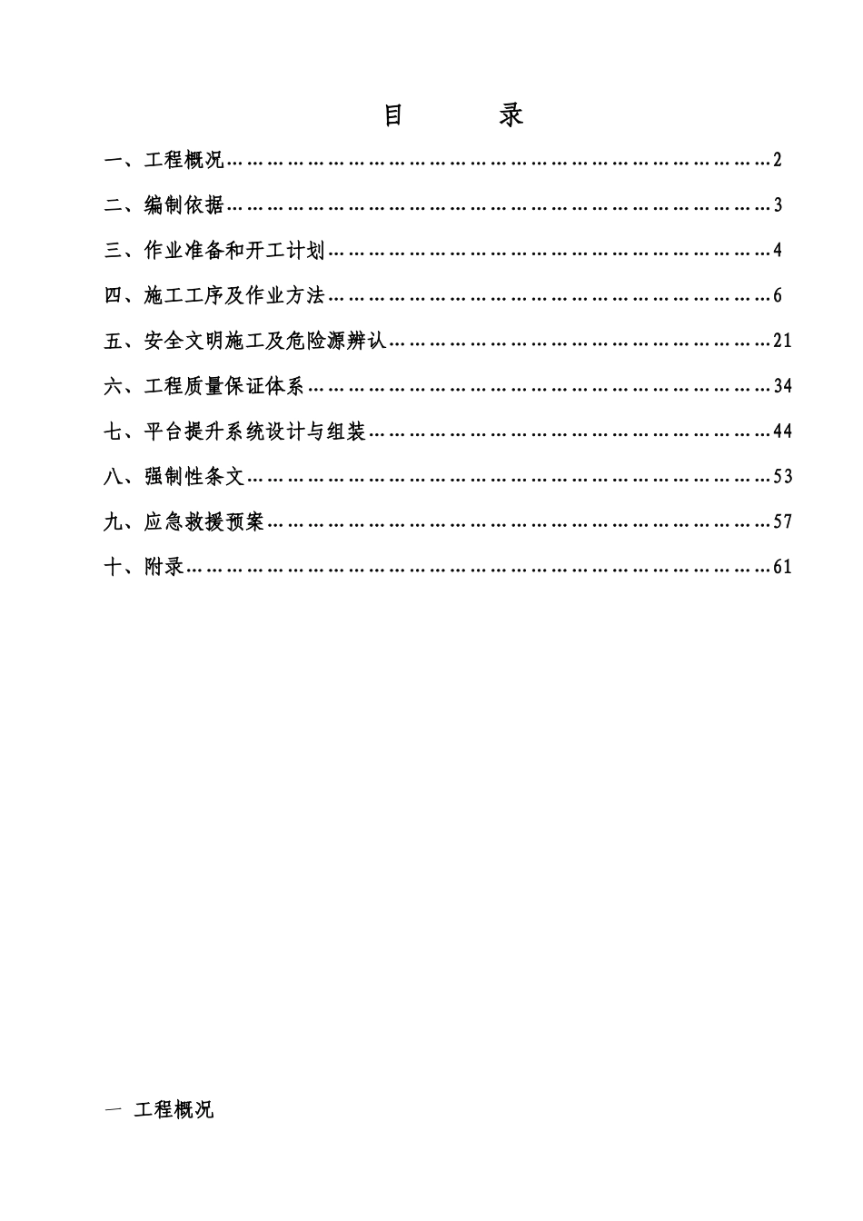寿光烟囱施工方案_第1页