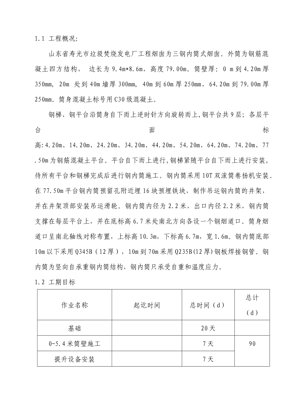 寿光烟囱施工方案_第2页