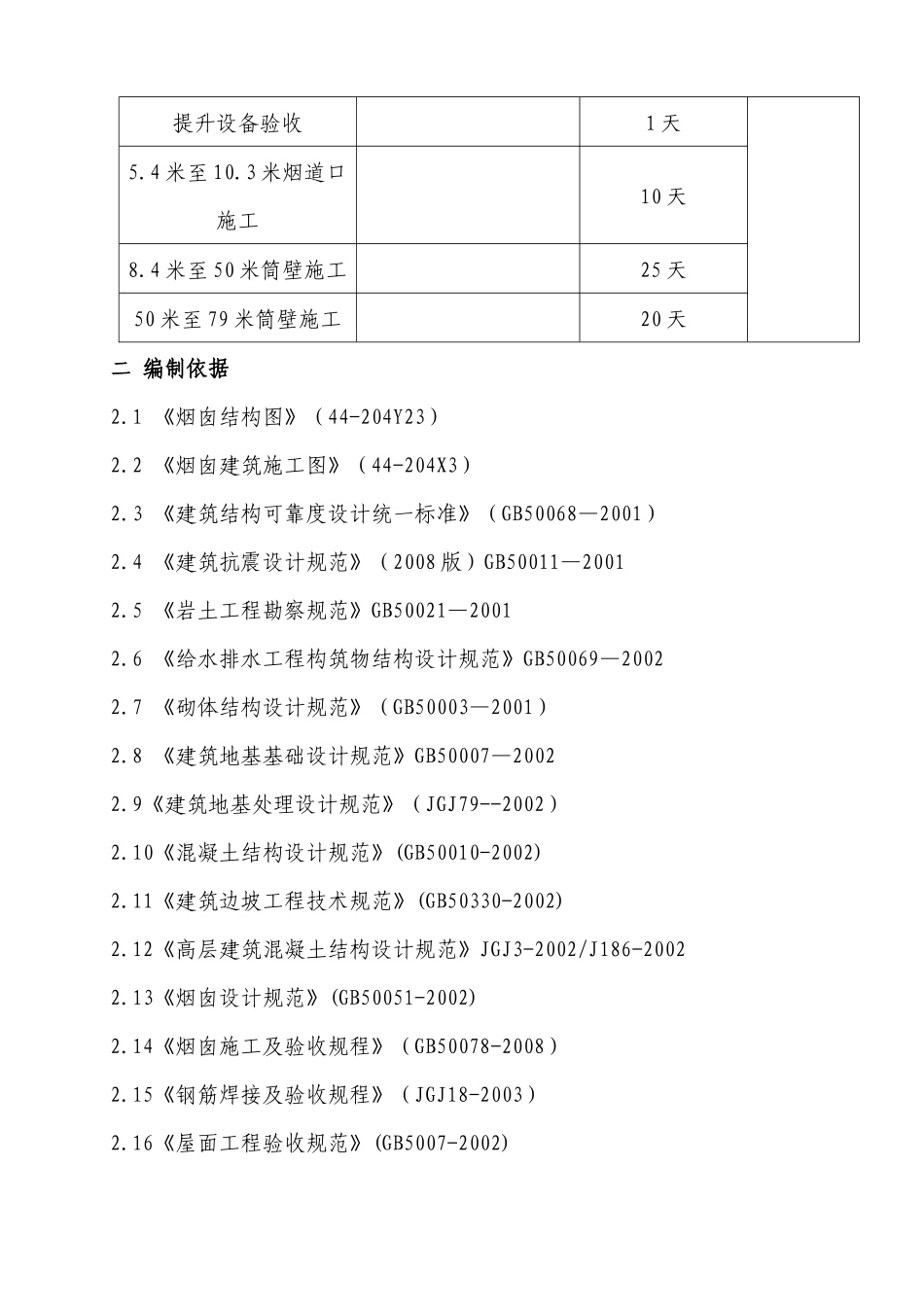 寿光烟囱施工方案_第3页