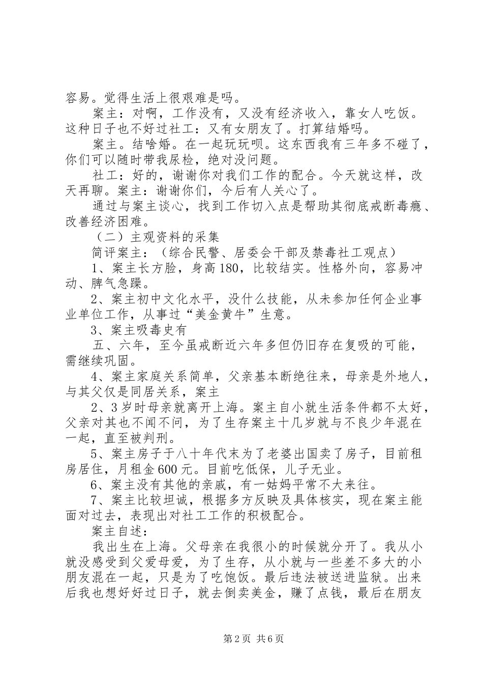 街道社区戒毒社区康复工作经验汇报材料5篇 _第2页