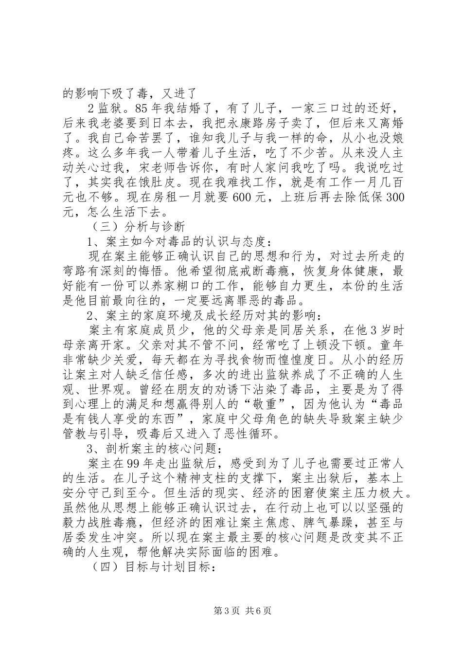 街道社区戒毒社区康复工作经验汇报材料5篇 _第3页