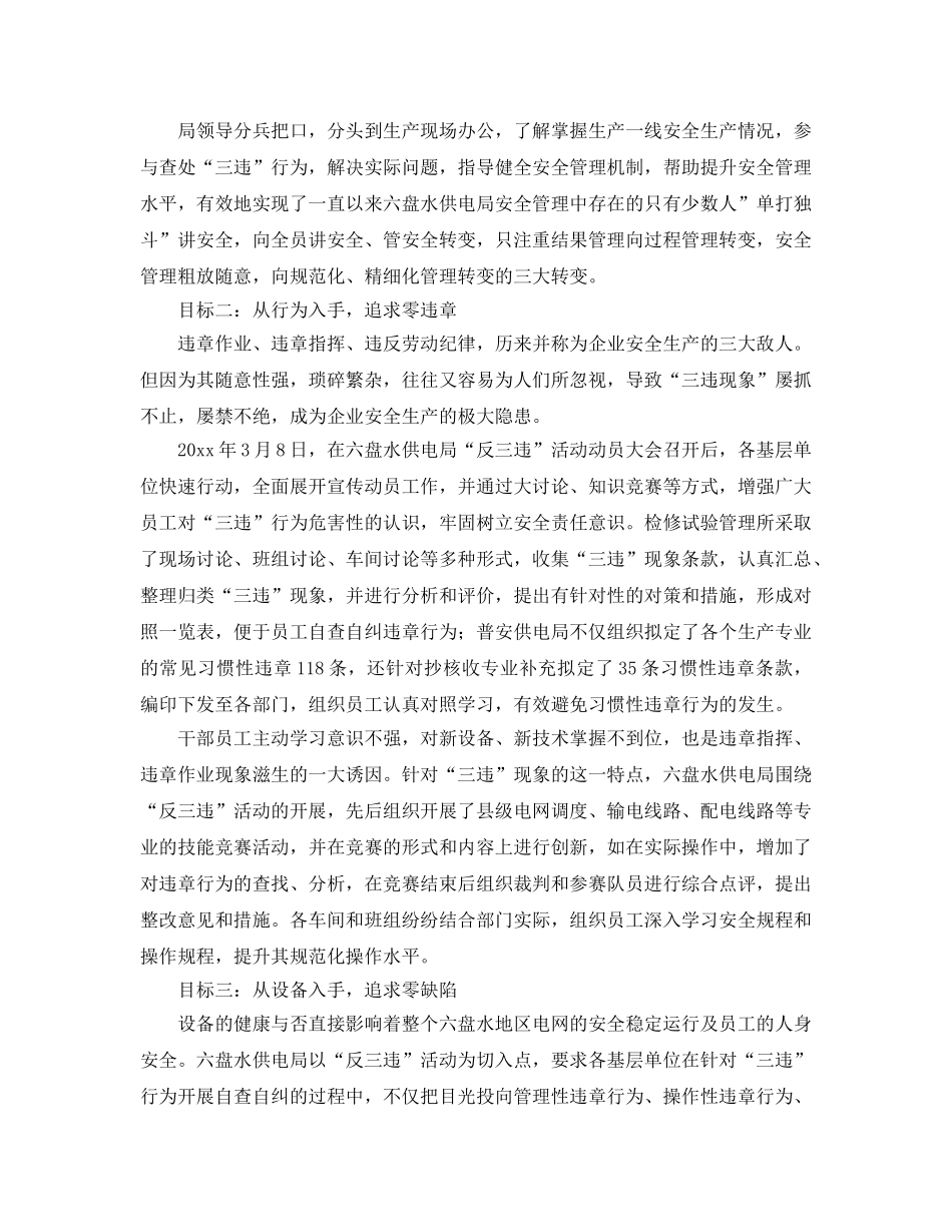 《安全管理》之夯实安全基础筑牢三道防线 _第2页