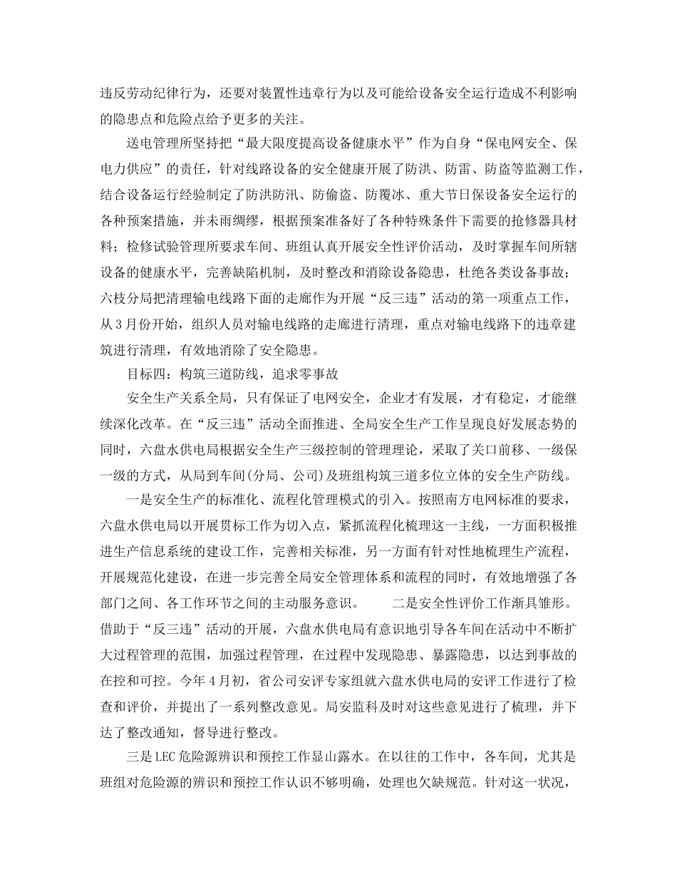 《安全管理》之夯实安全基础筑牢三道防线 _第3页