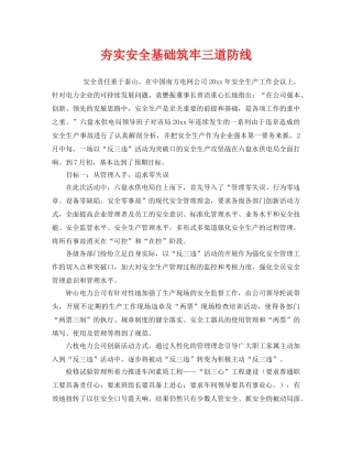 《安全管理》之夯实安全基础筑牢三道防线 