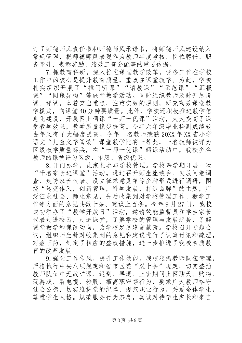 学校党务工作、精神文明建设、综合治理、计划生育工作总结_第3页