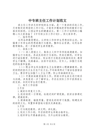 中专班主任工作计划范文