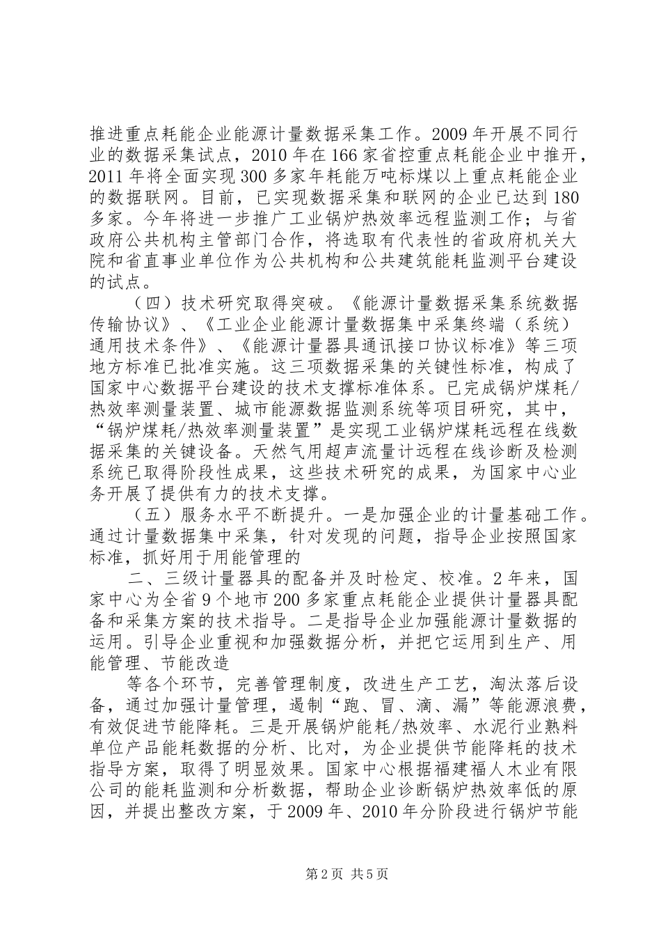 河南国家城市能源计量中心建设工作汇报 _第2页
