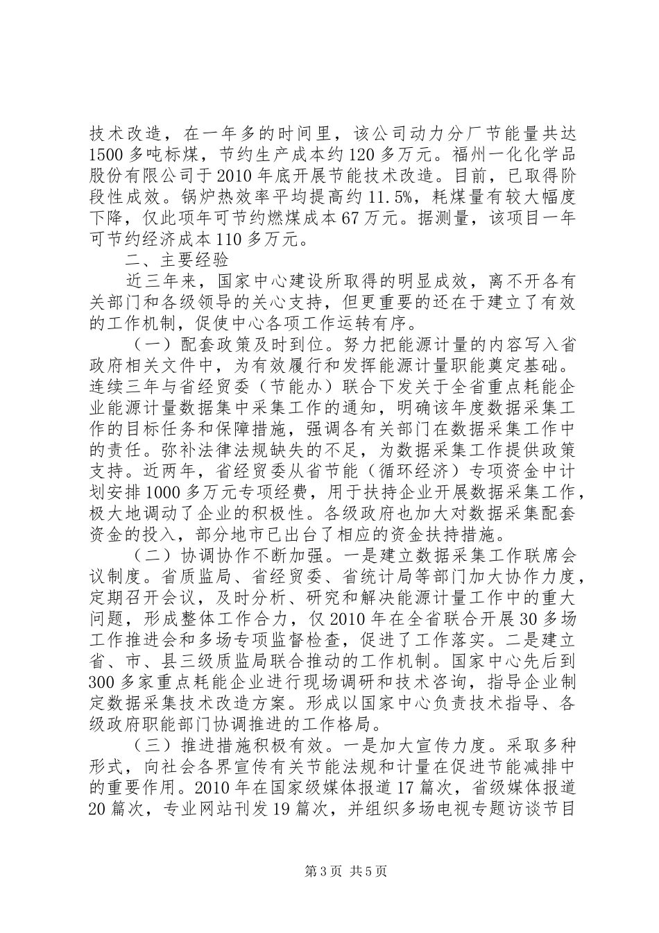 河南国家城市能源计量中心建设工作汇报 _第3页