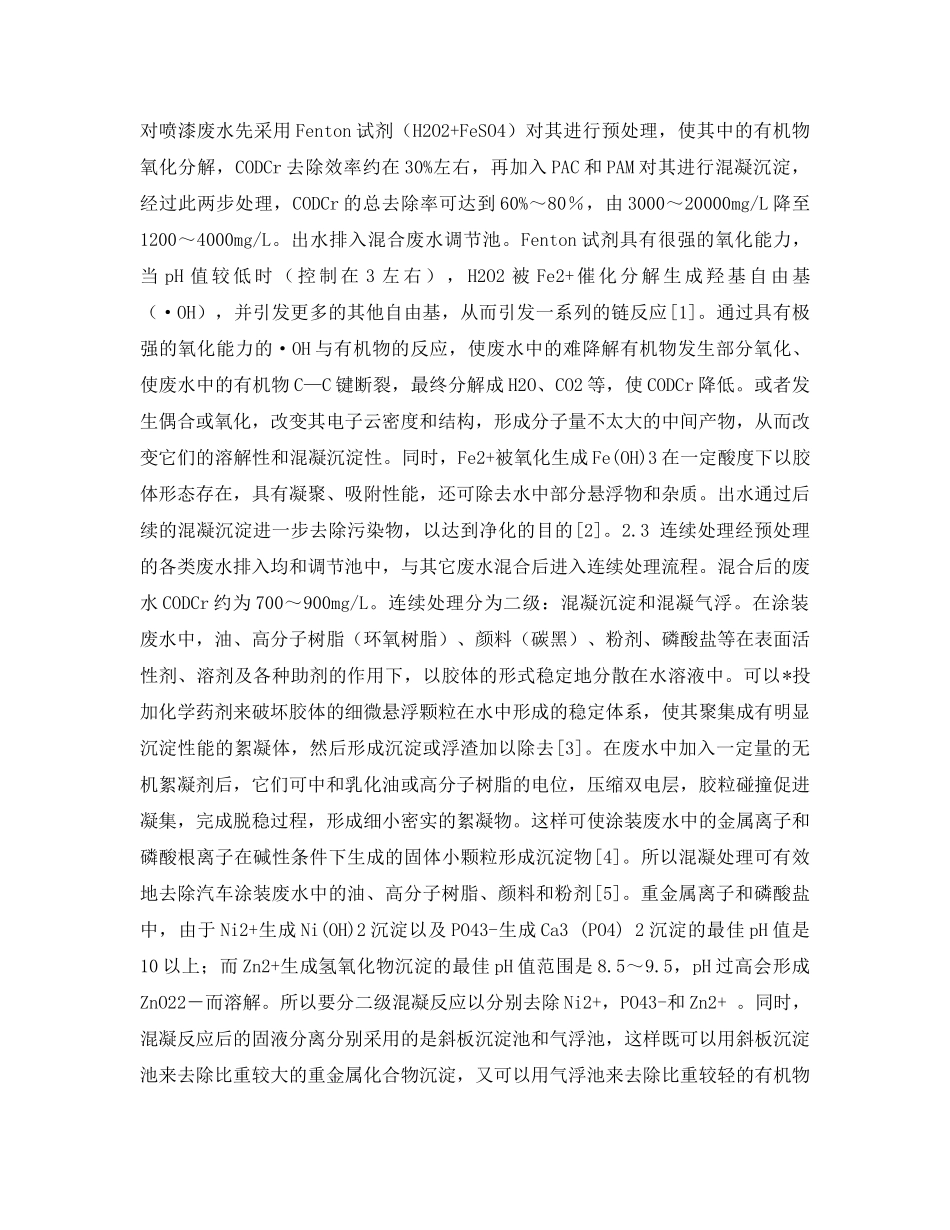 《安全管理论文》之典型汽车涂装废水处理工艺 _第3页