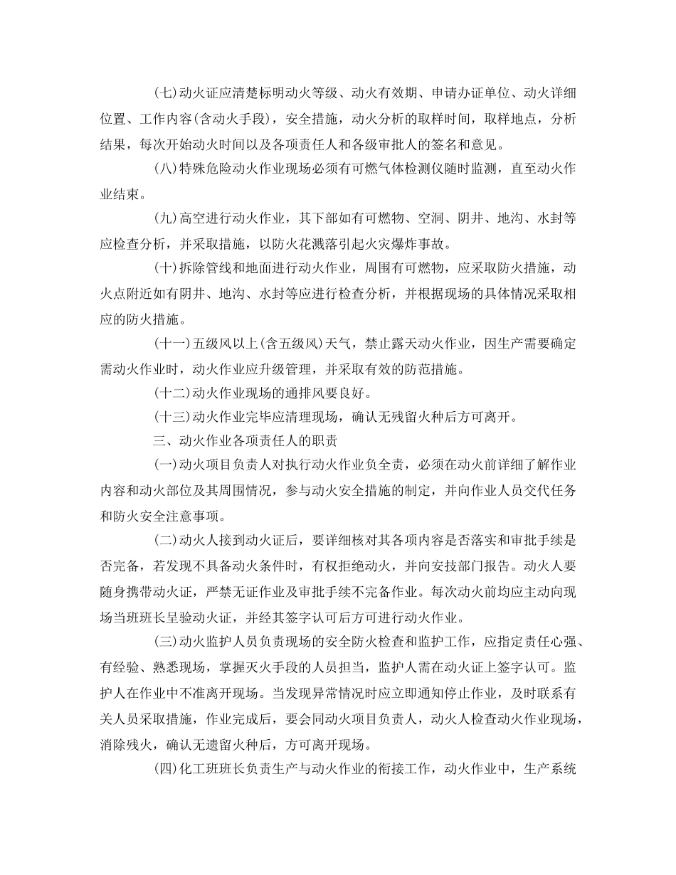 《安全管理》之溶解乙炔生产区域动火作业安全管理 _第2页