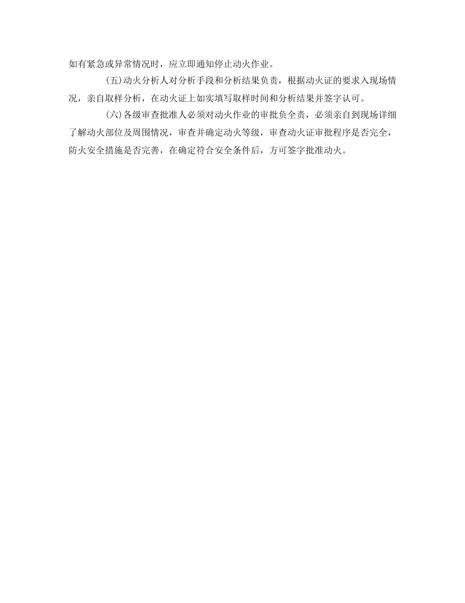 《安全管理》之溶解乙炔生产区域动火作业安全管理 _第3页