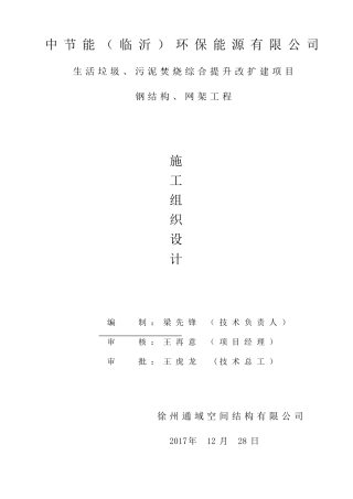 屋面网架施工方案（70页）