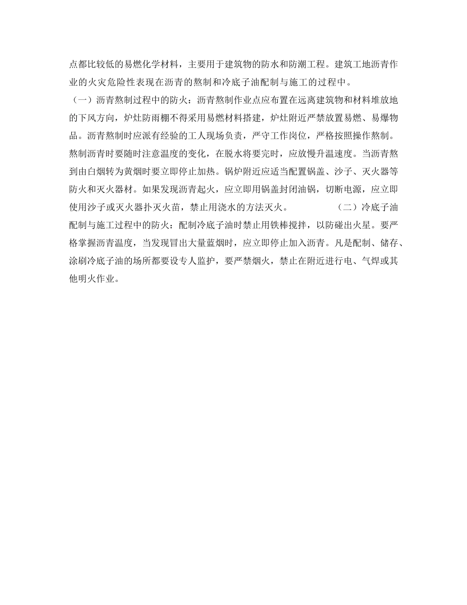 《安全管理》之浅议建筑工地重点工种作业防火注意事项 _第3页