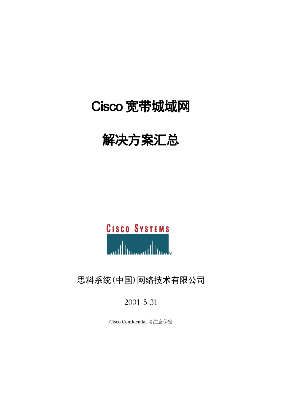 Cisco宽带城域网的解决方案_第1页