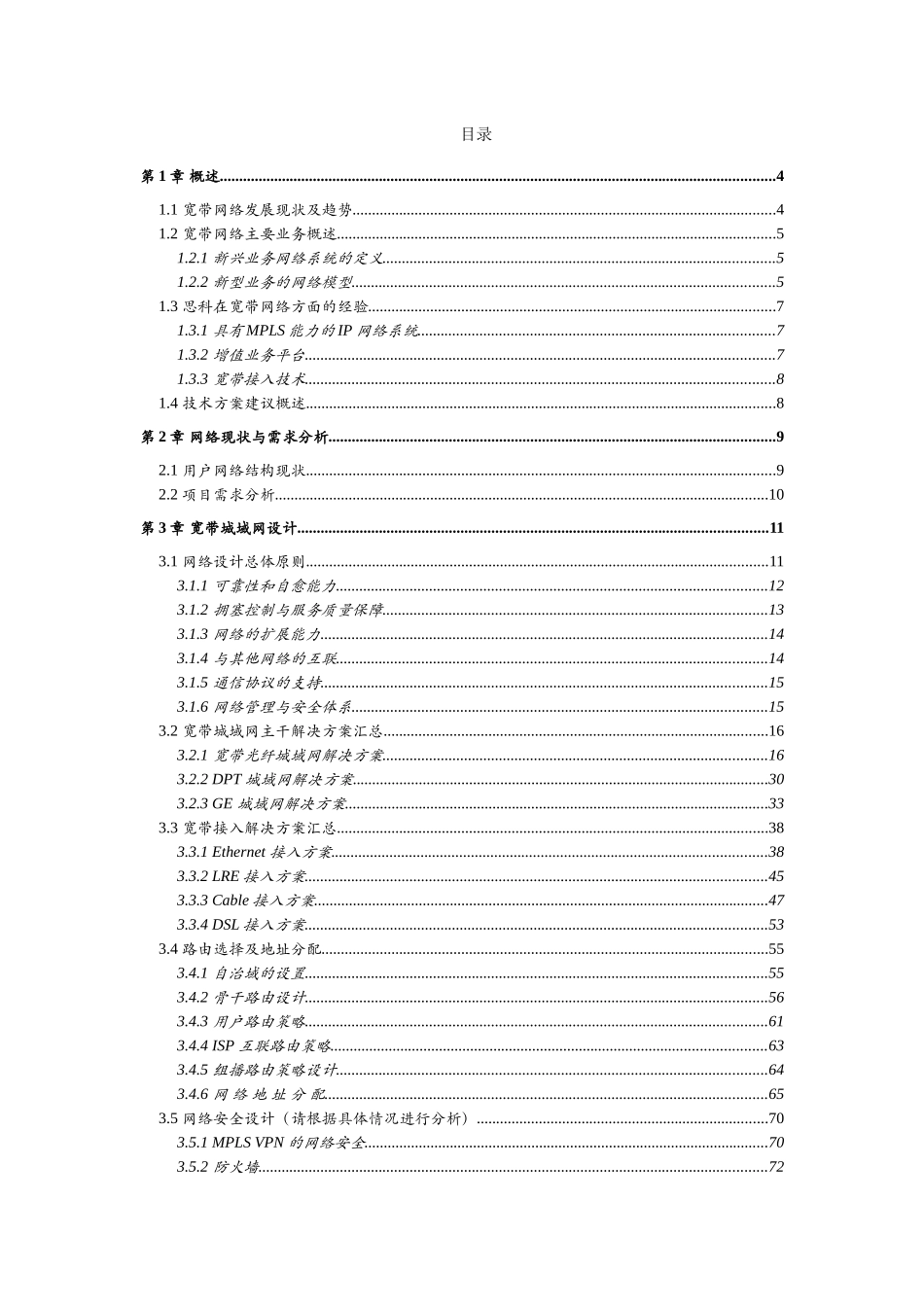 Cisco宽带城域网的解决方案_第2页