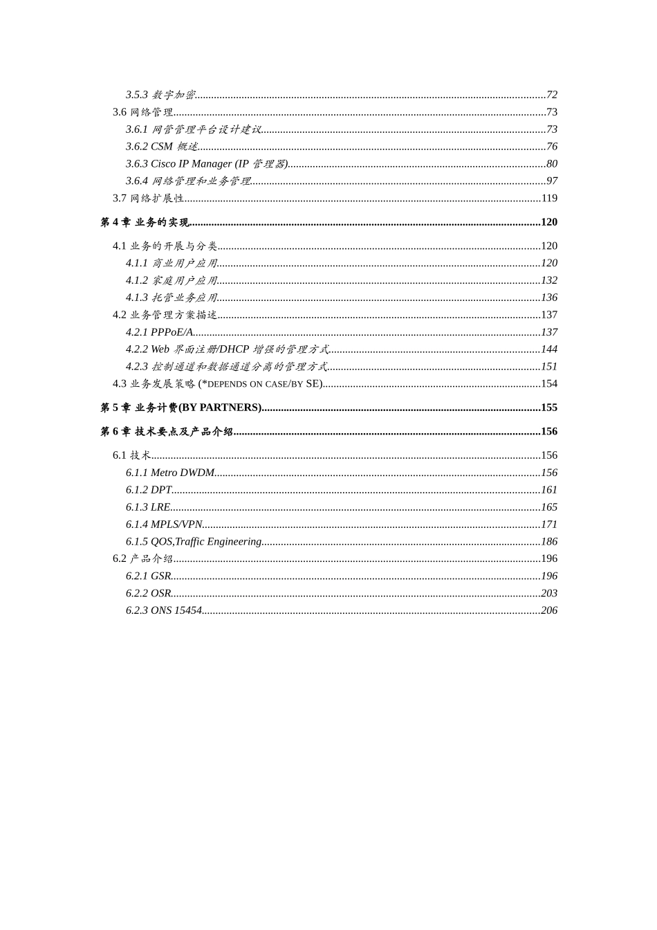 Cisco宽带城域网的解决方案_第3页